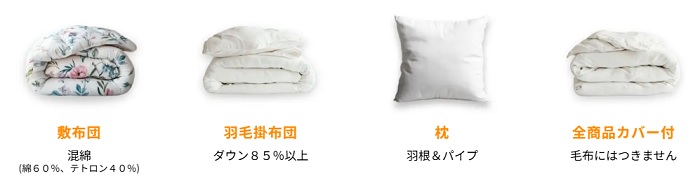 布団レンタルのセット内容