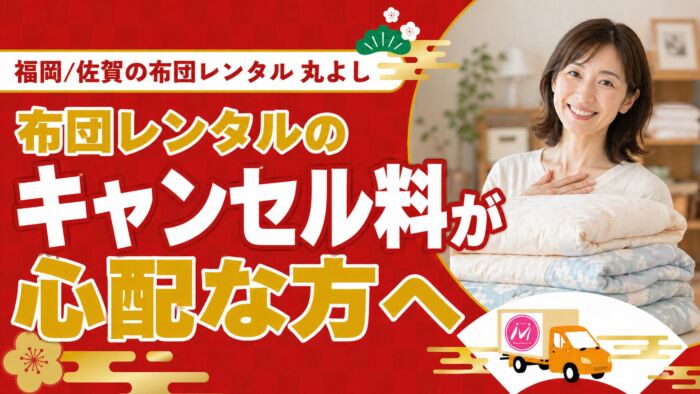 futon-rental-free-cancellation