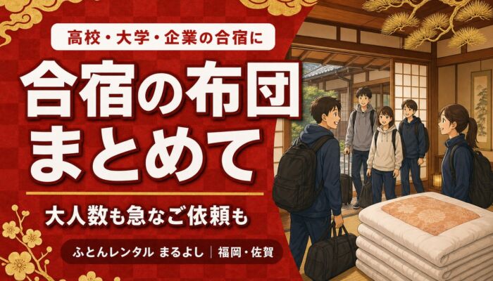 gasshuku-futon-rental-guide