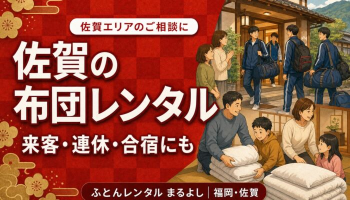 saga-futon-rental-area-guide