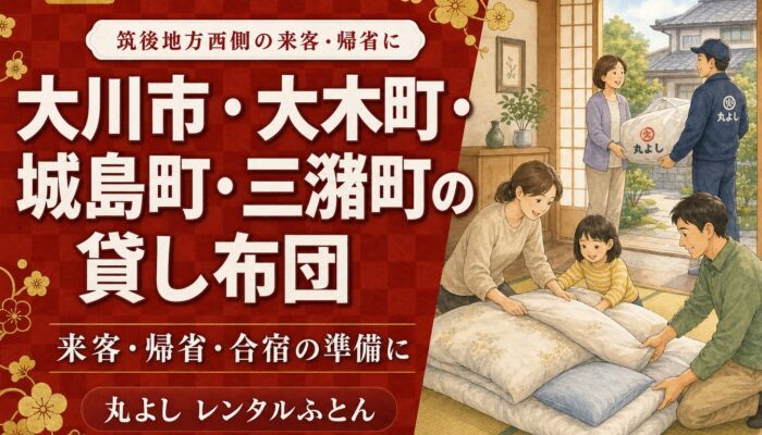 okawa-oki-jojima-mizuma-futon-rental-guide